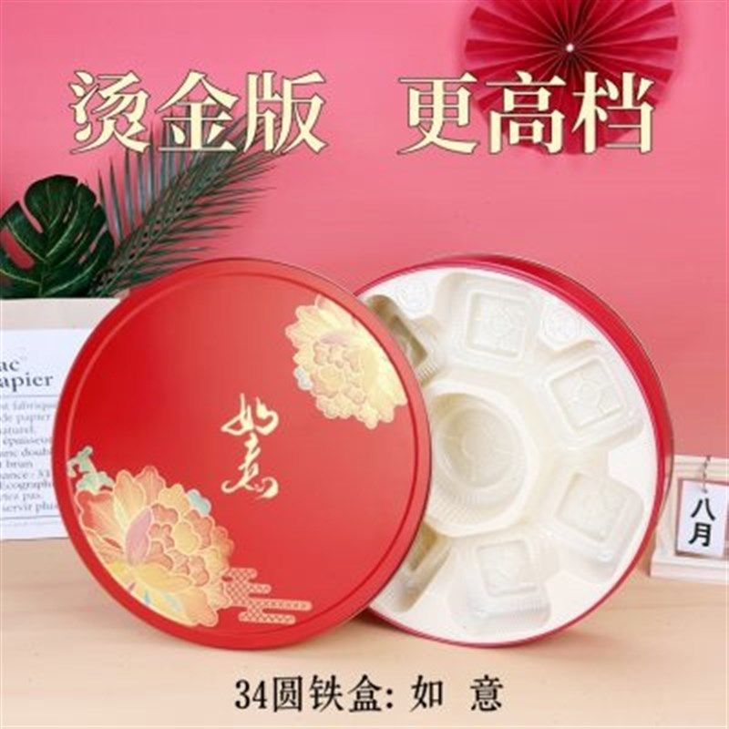 月饼礼盒包装盒大圆形铁盒1/2/3/5斤8粒装高档空盒子中秋礼盒定制