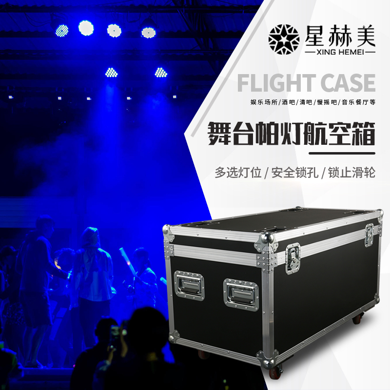 帕灯航空箱1装4/6/8/10/12舞台灯光摇头光束灯机柜线音响功放箱子
