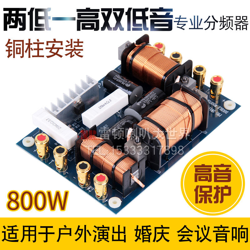 分频器双低音800W铜柱电子保护12寸15寸190磁低音44.4芯高音喇叭,影音电器,分频器,淘宝优惠券,粉丝福利购,淘宝优惠卷