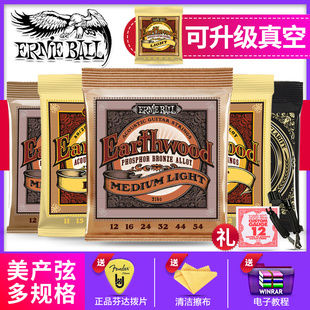 美产Ernie Ball民谣吉他弦2556磷黄铜木eb琴弦2146一套6根装2003