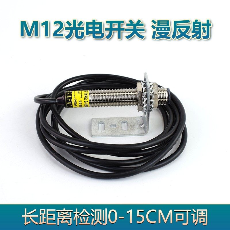 M12光电开关光电传感器红外线传感器漫反射感应器直流三线12V 24V,电子元器件市场,传感器,淘宝优惠券,粉丝福利购,淘宝优惠卷