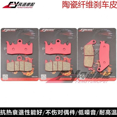 适用印第安黑马挑战者Challenger Dark Horse 陶瓷刹车皮碟刹片