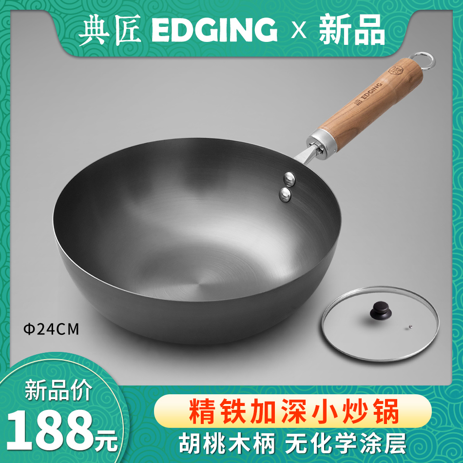 典匠炒锅精铁锅铁锅老式家用炒菜锅无涂层煎炒锅小平底电磁炉24cm