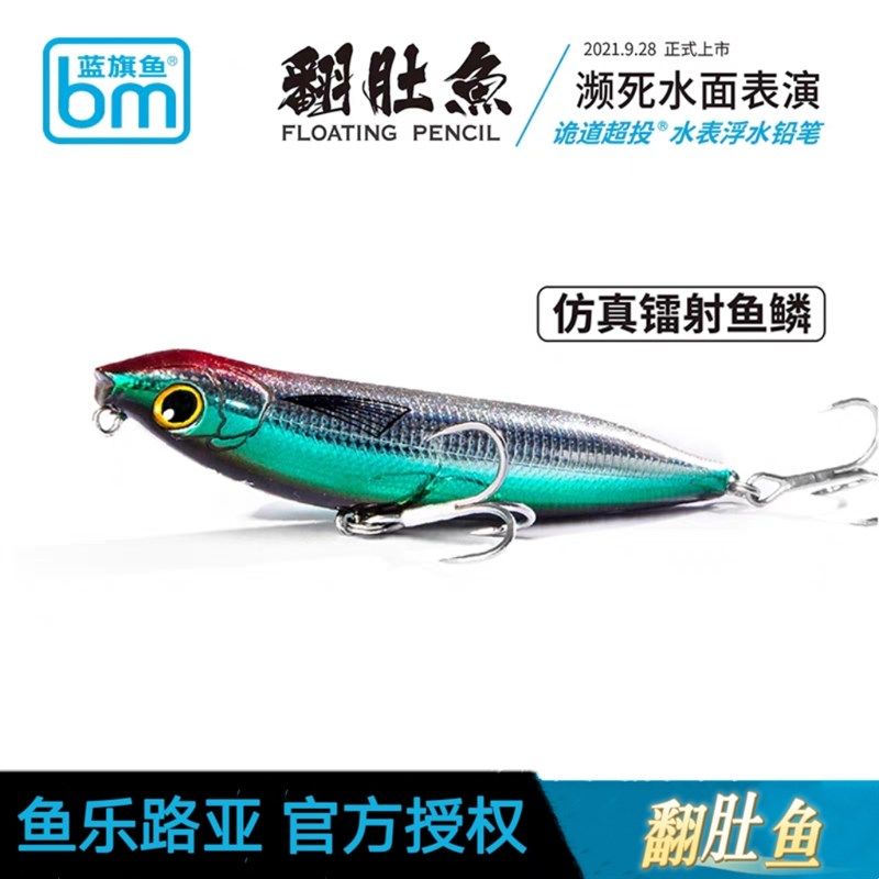 蓝旗鱼诡道超投翻肚鱼水表浮水铅笔濒死水面表演大幅之字狗步假饵,户外/登山/野营/旅行用品,路亚饵,淘宝优惠券,粉丝福利购,淘宝优惠卷