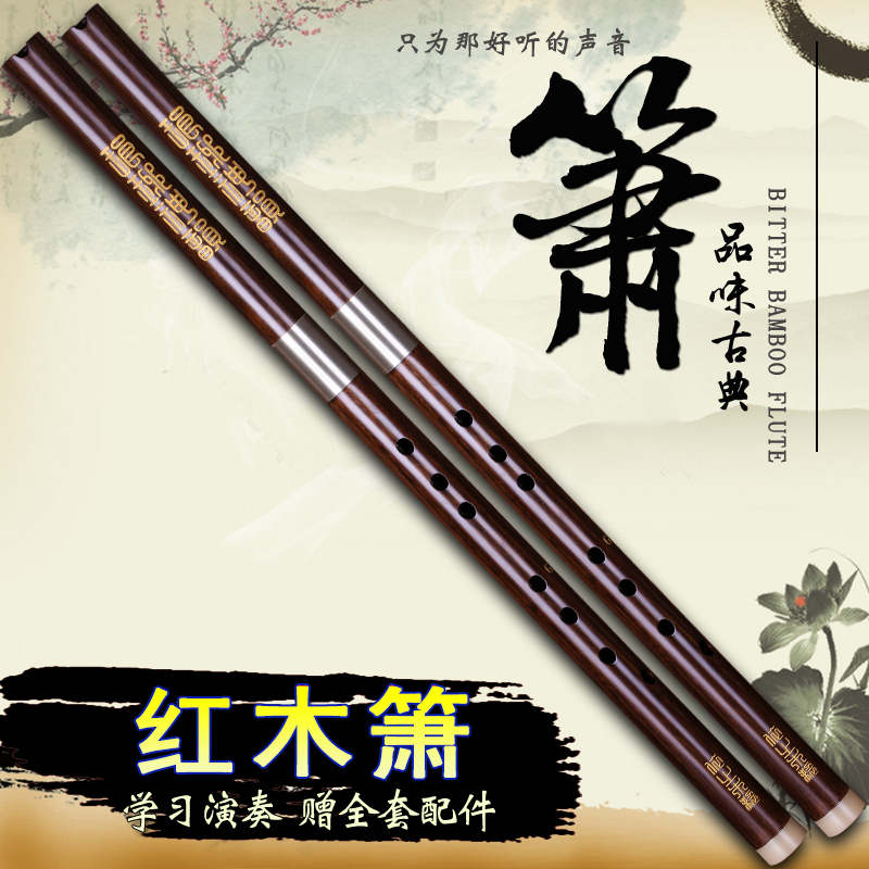 精制红木箫专业演奏箫南箫红木洞箫八孔箫六孔箫乐器G调F调送配件