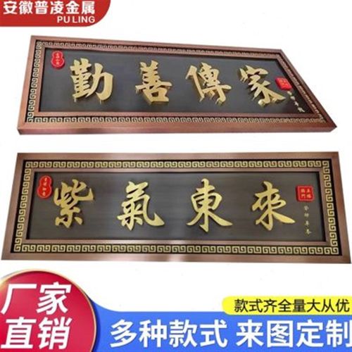 不锈钢仿古铜牌匾别墅门头售楼部公司复古家用自建房中式牌匾定制