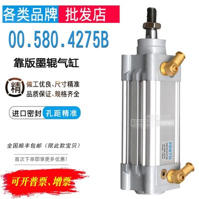 0822034202海德堡CD102 SM102靠版墨辊气缸00.580.4275B/01 32-40