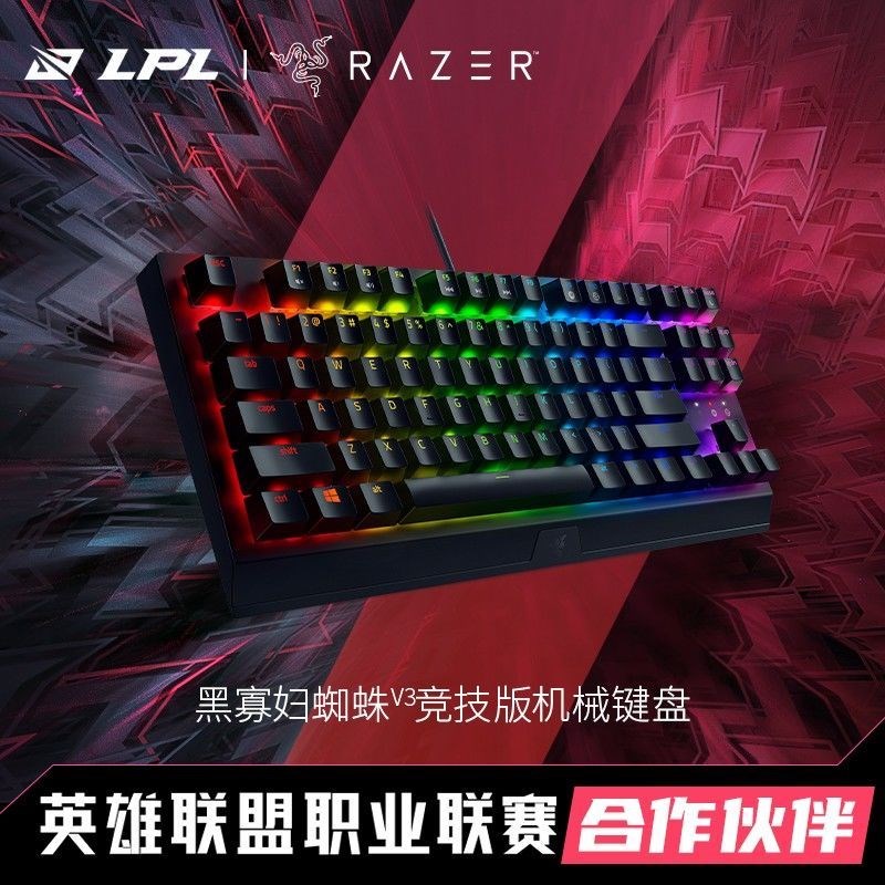 Razer/雷蛇黑寡妇蜘蛛V3竞技版TKL电脑游戏魔兽RGB背光87机械键盘