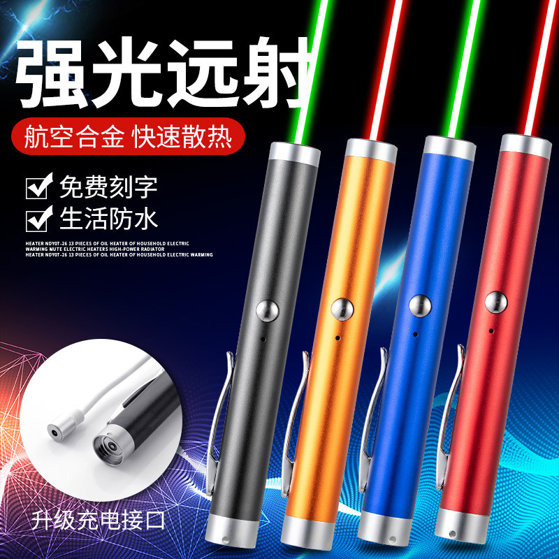 售楼处沙盘笔射笔售楼USB充电激光灯强光红外线远射绿光激光手电,文具电教/文化用品/商务用品,激光笔,淘宝优惠券,粉丝福利购,淘宝优惠卷