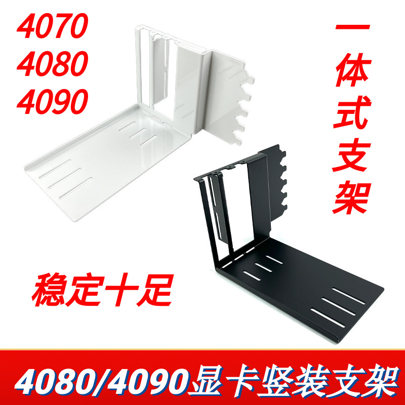 4090显卡竖装支架三PIC位支架包豪斯太阳神爱国者M2PRO破晓X3鑫谷