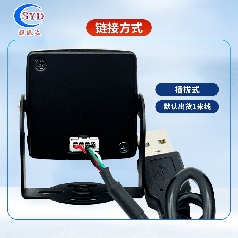 USB免驱UVC协议720P高清1080P工业人脸识别红外夜视电脑摄像头