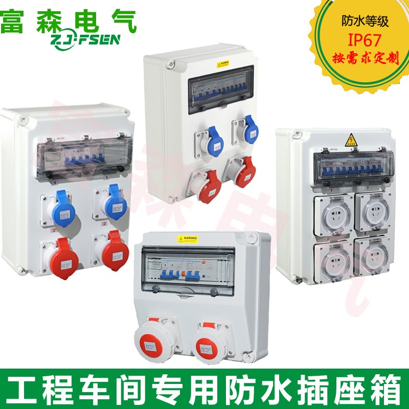 塑料防水工业插座箱户外防爆检修电源箱开关箱工地移动成套配电箱
