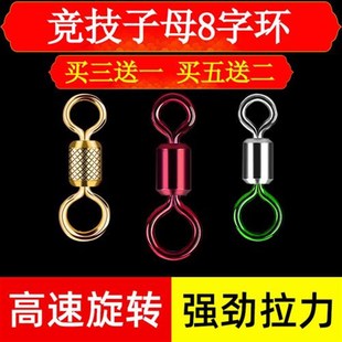 钓鱼炫彩子母8字环快速连接器彩圈八子环强拉力金色压花转环配件