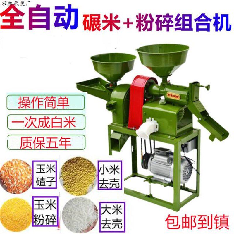 粉碎机打米精米稻谷小型全自动家用磨米机一体机剥壳碾米机打米机
