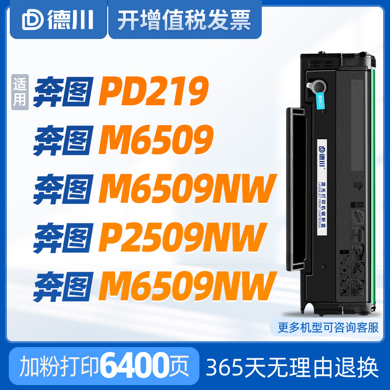 适用奔图PD219硒鼓奔图M6509硒鼓M6509NW P2509NW M6509NW打印机