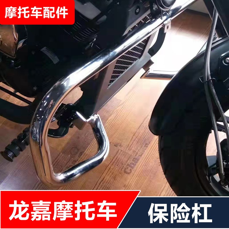 适用复古龙嘉V途LJ250-2/V霸摩托车改装保险杠防摔护杠竞技杠配件
