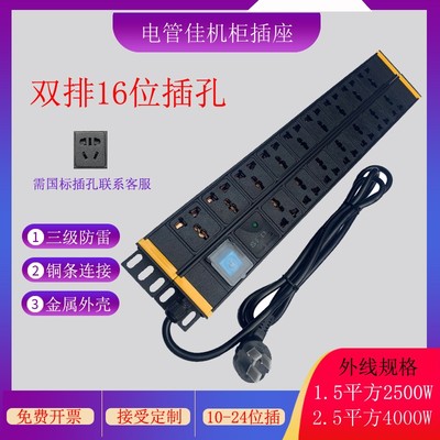 电管佳机柜PDU防雷12位16位20位24位10A2U双排多孔家用插座拖线板