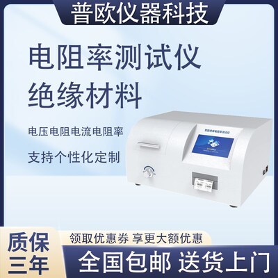 橡胶塑料体积电阻率测定仪绝缘材料表面高电阻测量仪微电流测试仪