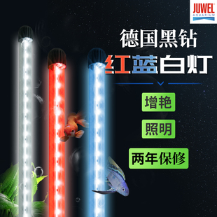 新款德国黑钻JUWEL鱼缸水族箱节能LED灯管40/60/80红光白光蓝光