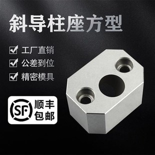 注塑模具配件斜导柱固定座 方型斜导柱座 斜度16-22铲基标准件