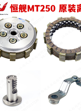 恒舰二行程越野离合小鼓MT250 DT230华洋克维斯2冲离合片离合钢片