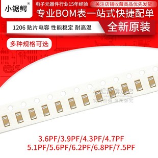 NPO 4.7 6.2 6.8 5.6 4.3 5.1 50V 1206贴片电容3.6 7.5PF 3.9