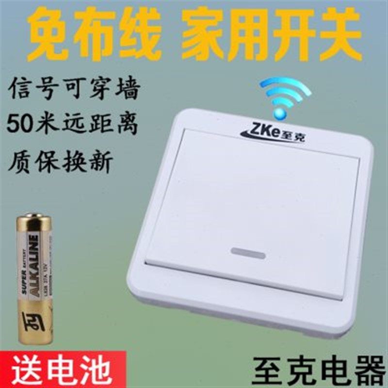 无线遥控随意贴开关可粘贴