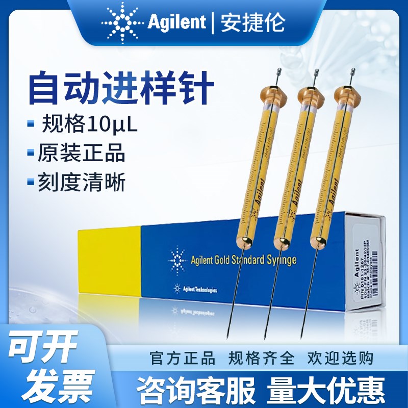 安捷伦自动进样针气相自动进样针10微升微量自动进样器5181-1267