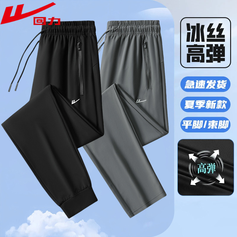 回力夏季新款冰丝速干长裤女男士休闲裤舒适透气薄款弹力束脚裤子