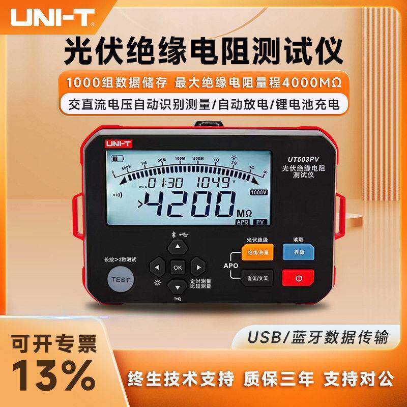UT503PV光伏绝缘电阻测试仪数显电子摇表数字兆欧表1000V