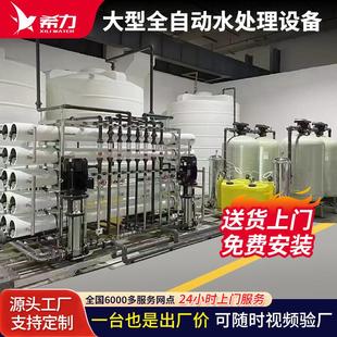 水处理设备大型工业商用净水器ro去离子直饮超纯水设备反渗透