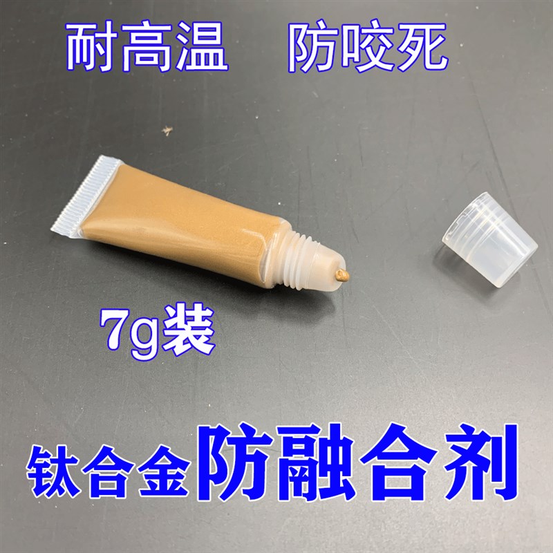 氧传感器火花塞高温胶金牛油钛合金螺丝铜基润滑油防粘死抗咬合剂