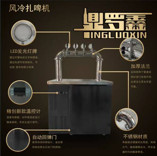 商用风冷直冷水冷一体扎啤机 精酿冷藏售酒柜板式井式打酒器吧台
