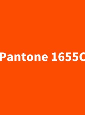 潘通系列Pantone橘黄/橘红/橙红色 1585C 1655C 172C金属自喷漆
