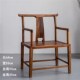 南美胡桃木实木新中式 酒店茶椅餐椅家用实木椅子Y椅禅椅茶桌大板