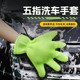 汽车专用五指洗车手套毛绒加厚熊掌雪尼尔擦车手套清洁刷不伤漆面