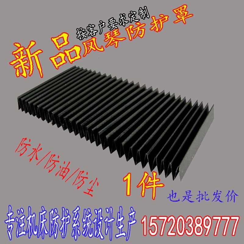 一字型风琴式防护帘伸缩风琴防尘罩机床导轨柔性风琴防护罩皮老虎,标准件/零部件/工业耗材,防护罩/风琴罩,淘宝优惠券,粉丝福利购,淘宝优惠卷
