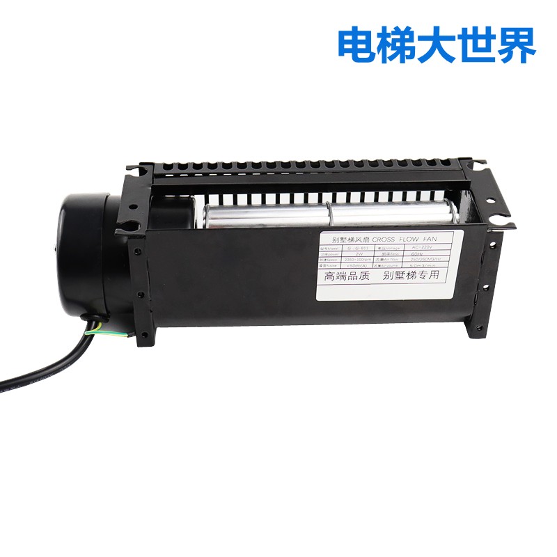 别墅电梯高档专用横流风扇 70198款式  轿厢轿顶风机圆电梯配件