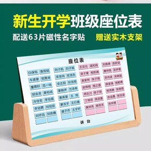 中小学开学教室讲台磁吸座位表定制可移动班级学生名字排位计划表