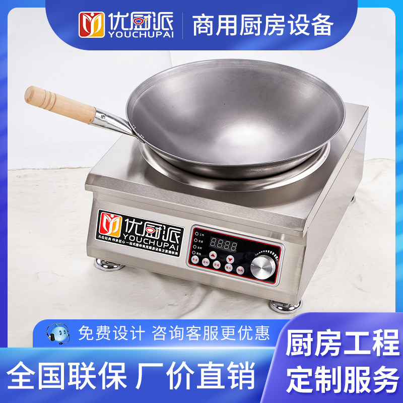 大功率台式小炒炉5000W商用平面卤肉竈凹面电磁炉3500W炒菜煲汤炉