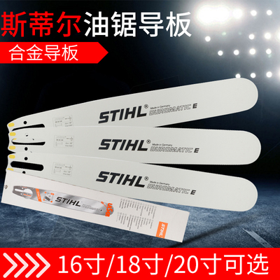 包邮52/58油锯链锯配件伐木锯16/18/20寸链板斯蒂尔一体合金导板