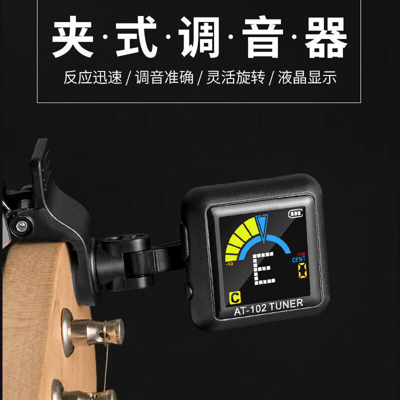 吉他调音器自动民谣吉他可充电子调音器高精度自动尤克里里古典吉