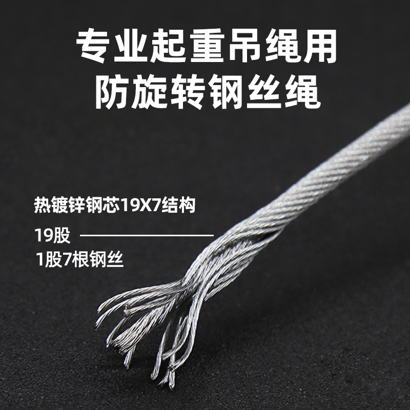 热镀锌防旋转钢丝绳微型电动葫芦室内外提升机电动绞盘专用钢丝绳