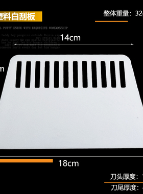 易力友白色塑料加厚刮板批腻子白水泥墙面修补贴膜工具贴壁纸刮刀