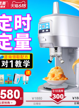 维思美绵绵冰机商用奶茶店刨冰机全自动大功率雪花花式绵绵冰沙机