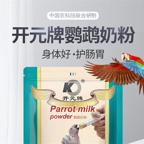 开元牌奶粉虎皮牡丹玄凤鹦鹉奶粉零天雏鸟袋装1斤装