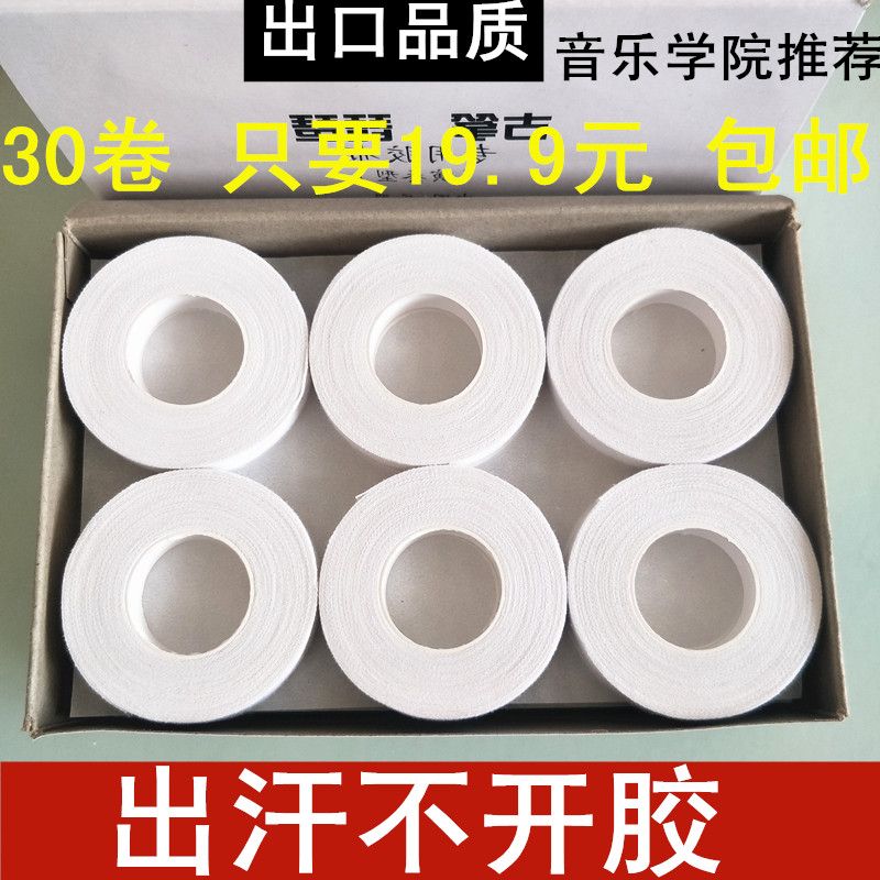 白色古筝胶布纯棉植物胶防过敏古筝指甲胶布琵琶胶布成人儿童胶布