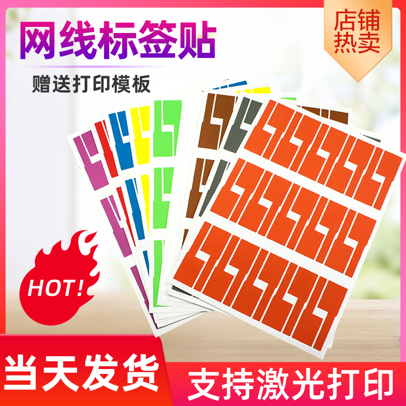 A4网线标签贴 P型防水防刮线缆打印纸 84*26激光打印手写防撕贴纸