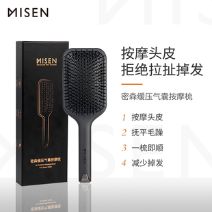 密森角蛋白臻护发膜+蜂窝气囊按摩梳