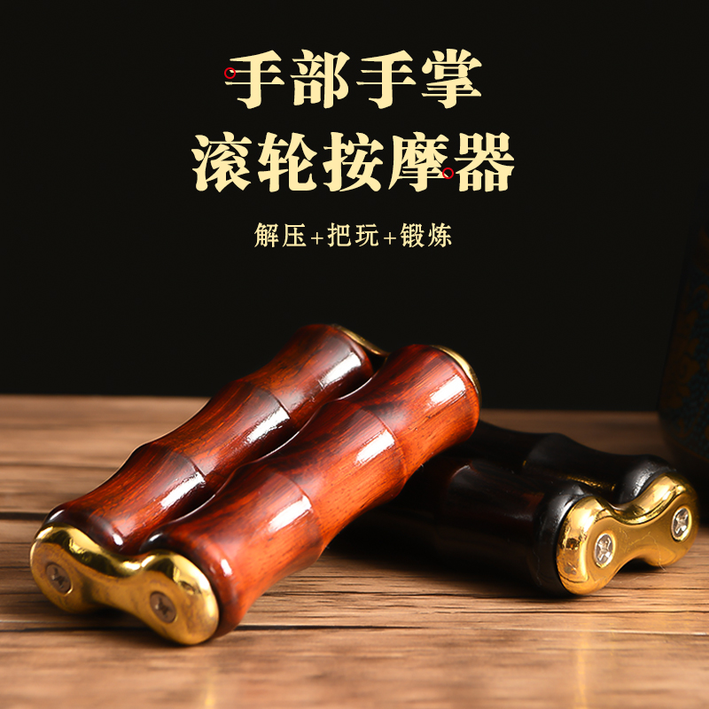 鸡翅木多功能手指按摩器老年人搓手锻炼滚轮手关节按摩手部手掌心